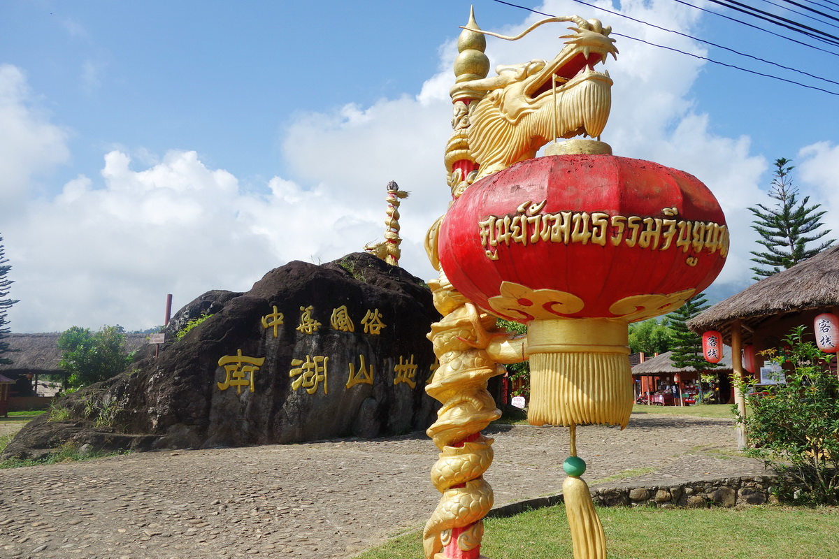 santichon village , chinese yunnan cultural village, chinese yunnan village